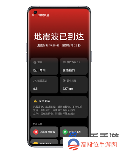 《OPPO手机》地震预警设置方法