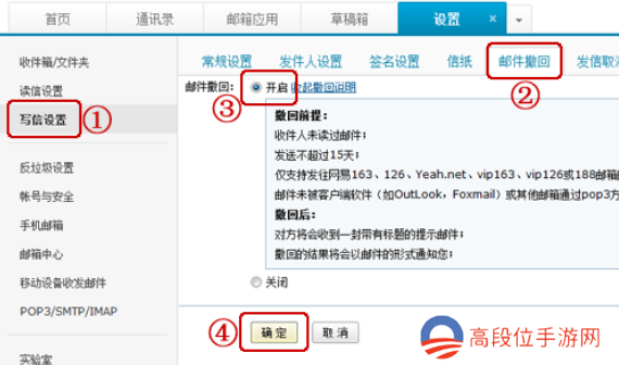 《163邮箱》邮件撤回功能开启方法