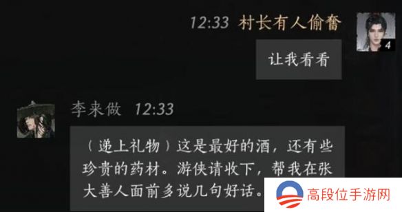 《燕云十六声》李来做好感攻略方法介绍