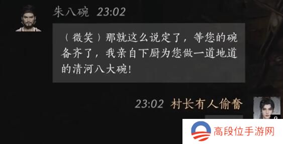 《燕云十六声》朱八碗对话攻略分享