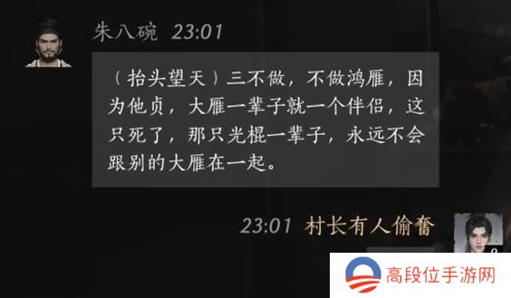 《燕云十六声》朱八碗对话攻略分享