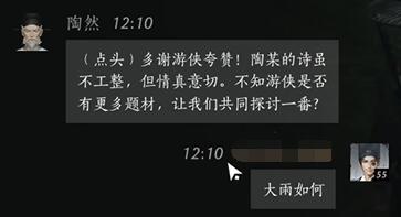 《燕云十六声》陶然对话内容详细介绍