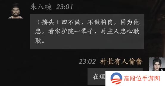 《燕云十六声》朱八碗对话攻略分享