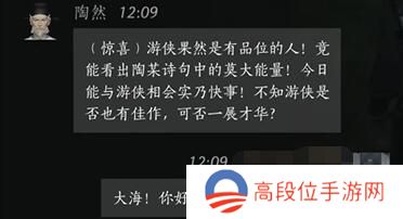 《燕云十六声》陶然对话内容详细介绍