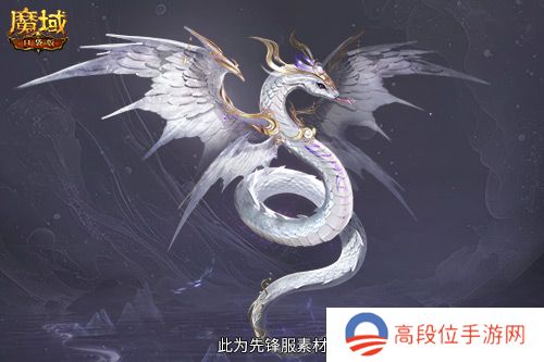 多形态曝光！魔域口袋版蛇年兽这么多变？