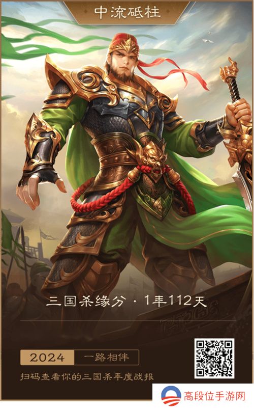 《三国杀OL》元旦狂欢！全新多形态武将SP曹操震撼来袭！