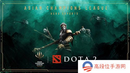 亚洲首个国际综合性电子竞技赛事ACL重磅官宣 Dota2成为首个亮相项目