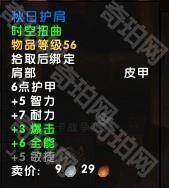 魔兽世界11.05版本U10龙傲天怎么配装