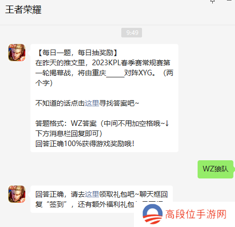 《王者荣耀》2023年2月3日微信每日一题答案