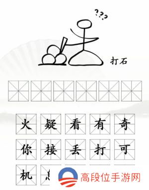 《汉字找茬王》第168关通关方法