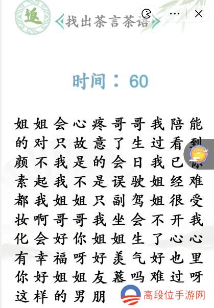 《汉字找茬王》第216关通关方法