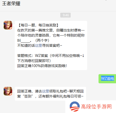 《王者荣耀》2023年1月18日微信每日一题答案