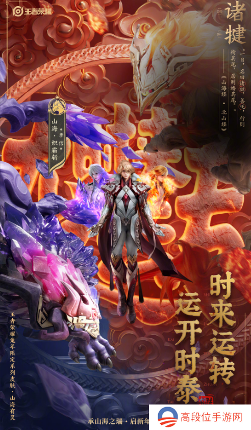 《王者荣耀》李信兔年限定山海炽霜斩皮肤上线时间