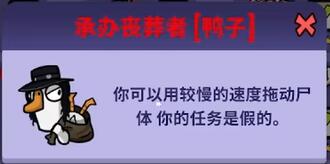 《鹅鸭杀》承办丧葬者玩法介绍