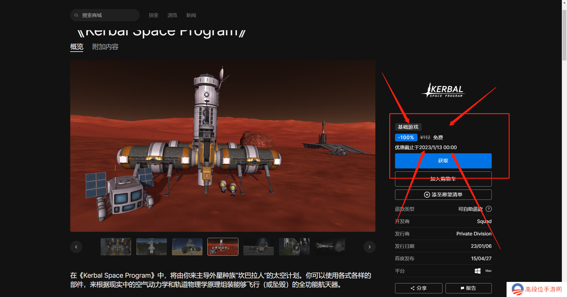 《Epic》喜加一坎巴拉太空计划领取方法