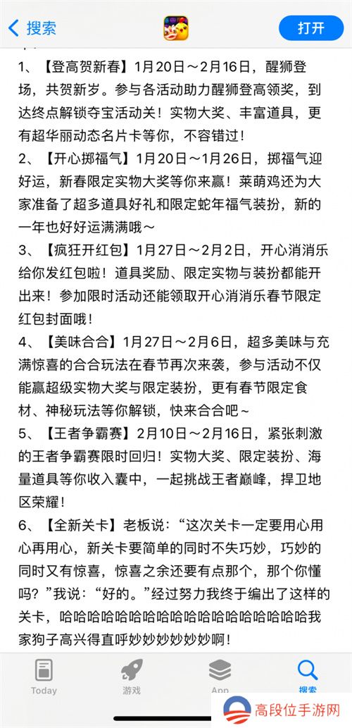 醒狮助力、春节添喜，开心消消乐程序员恋情新进展曝光！