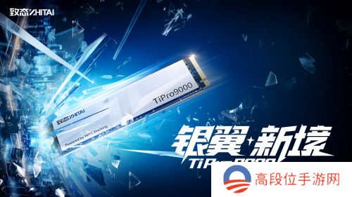 银翼新境 致态TiPro9000引领个人存储PCIe 5.0新时代