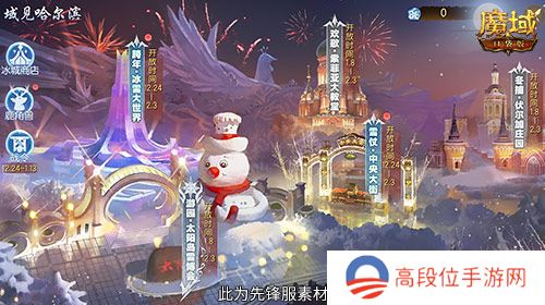 域见尔滨，《魔域口袋版》携手哈尔滨文旅开启冰雪冒险季！